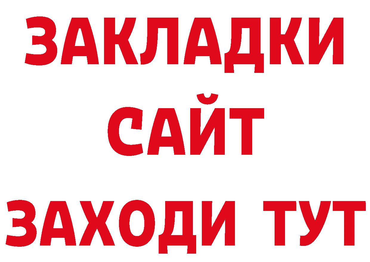 Бутират 1.4BDO зеркало сайты даркнета блэк спрут Краснотурьинск